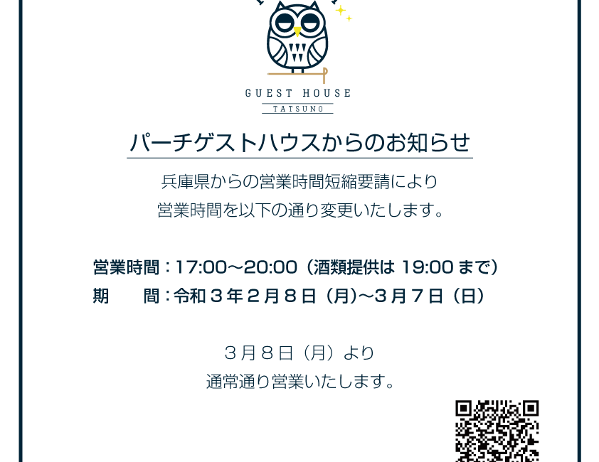BAR営業時間変更のお知らせ