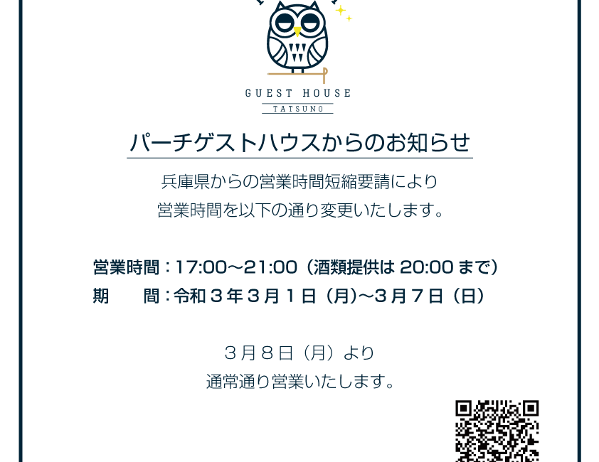 BAR営業時間変更のお知らせ